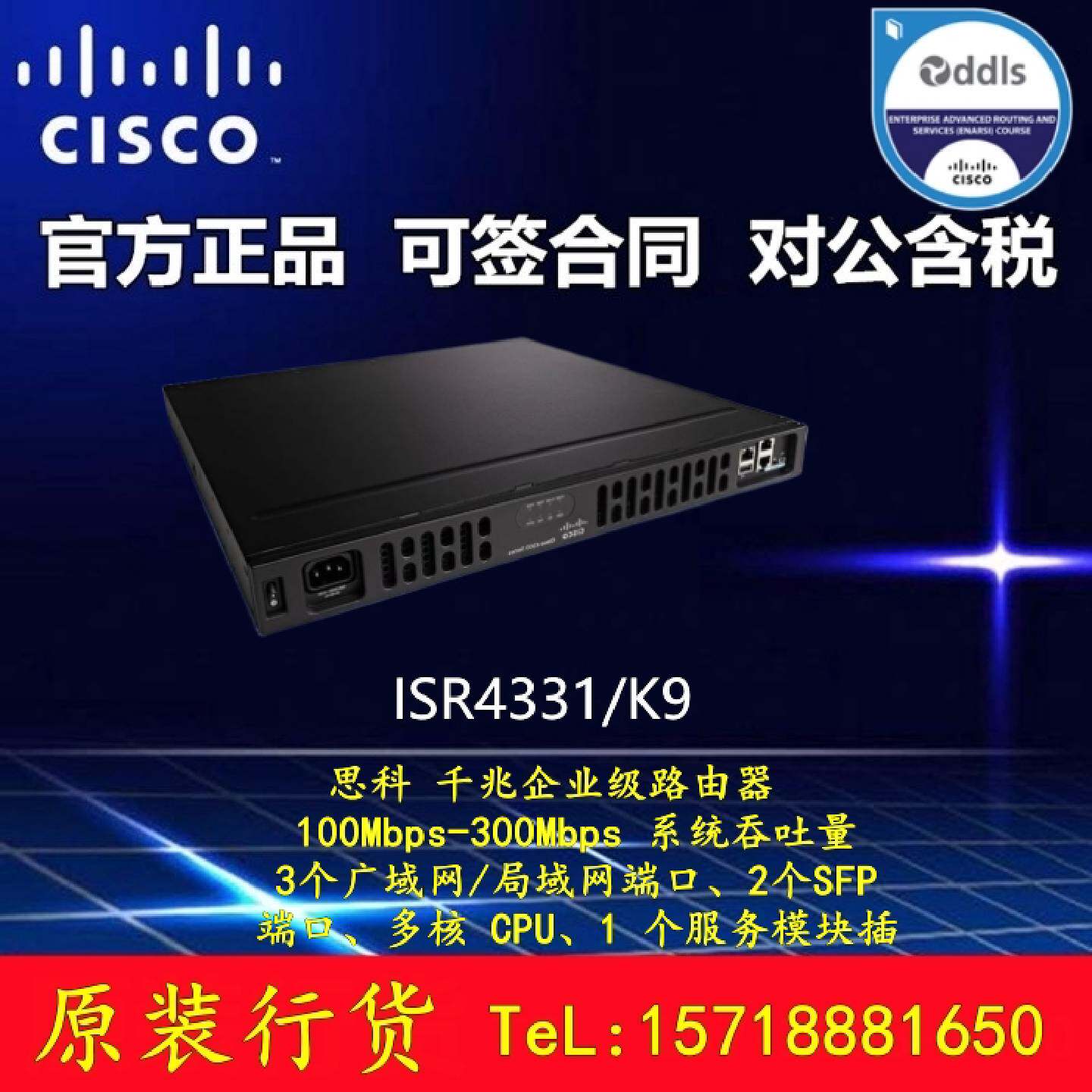 议价Cisco/思科 ISR4331-SEC/AX/V/K9 千兆集成多业务路由器 全新
