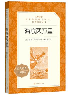 当当正版海底两万里七年级下册