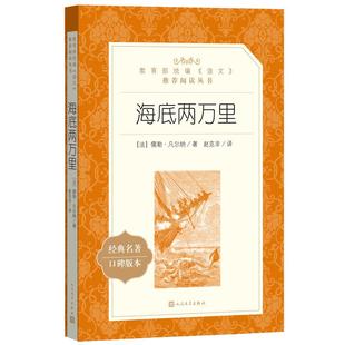 当当正版海底两万里七年级下册课外书骆驼祥子钢铁是怎样炼成的原著老舍著人民文学出版社无删减完整版初一下册7下课外书读物
