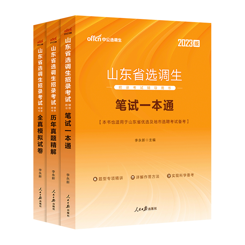 中公教育山东选调生2023