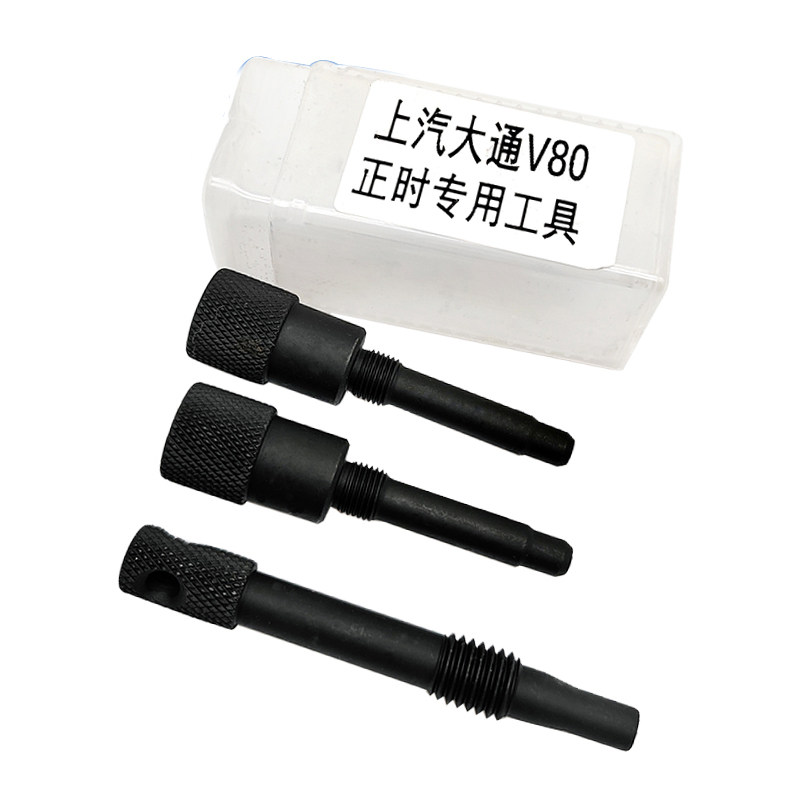 上汽大通V80正时专用工具