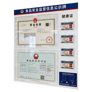 食品安全信息公示栏营业执照框架挂墙免打孔卫生经营许可证框健康证三合一展示板定制餐饮饭店管理监督公示栏