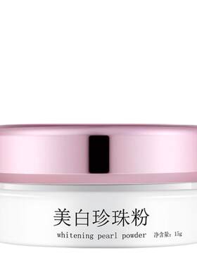 Fenix/长生鸟护肤珍珠粉15g
