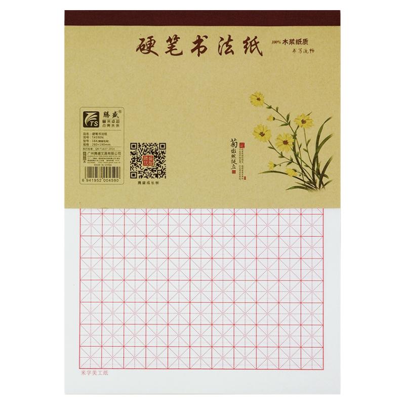田字米字格练字本护眼硬笔书法纸