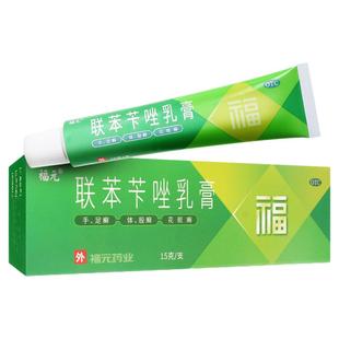 福元 联苯苄唑乳膏15g皮肤真菌如手足癣体癣股癣花斑癣感染药膏