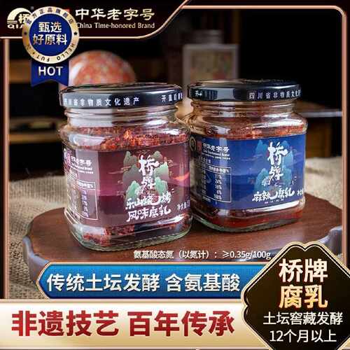 香辣腐乳正宗中华老字号桥牌豆腐乳老坛发酵干拌麻辣霉豆腐130g