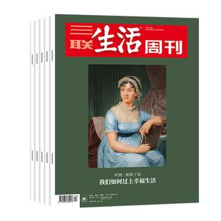 1-6期新【全年/半年订阅】三联生活周刊杂志2026年1-12月共52期 期发/月发 年货爱情特辑看天下读者时事中国新闻话题2025年非过刊