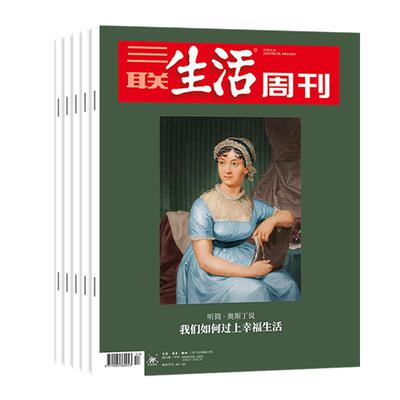 三联生活周刊2026年1-12期/订阅