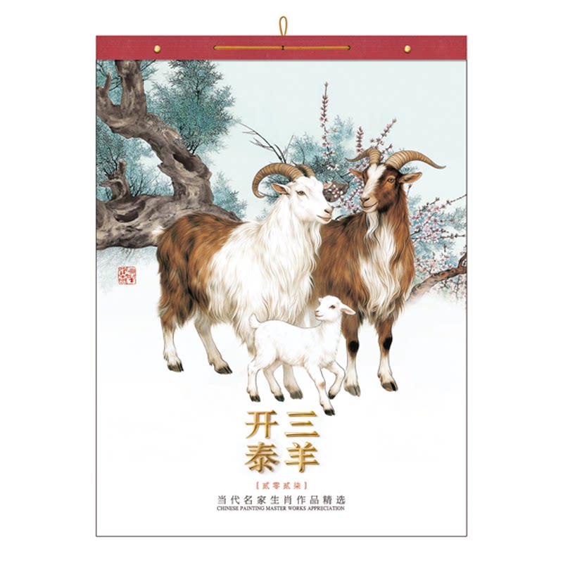 2027年羊年挂历定制广告