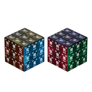 定制魔方元素周期表学习玩具学生益智三阶初中高中生化学创意图片