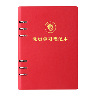 活页党员学习笔记本新款A5/32k三会一课会议记录本党建单位党支部工作本子16k党委中心组记事本可定制印LOGO