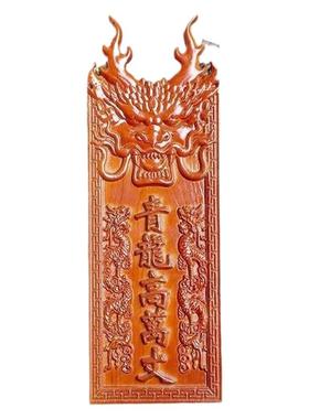手工青龙高万丈左低右高桃木刻字