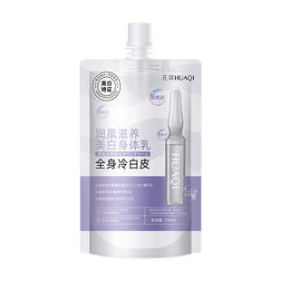 美白身体乳体膜全身冷白皮烟酰胺保湿滋润夏季清爽持久留香女秋冬