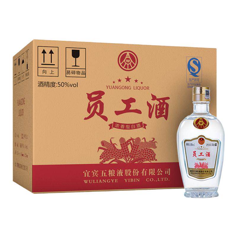 五粮液员工酒礼品酒浓香型白酒