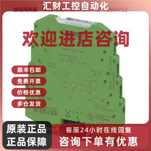 议价菲尼克斯馈电隔离器 - MINI MCR-SL-RPS-I-I-SP - 2864752