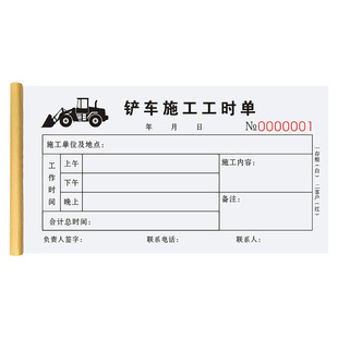 铲车施工工时单压路机工作计时记账本吊车装载机收据挖机台班签单