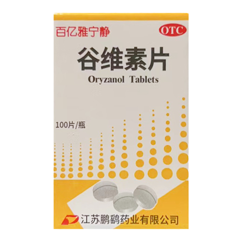 【鹏鹞】谷维素片10mg*100片/盒