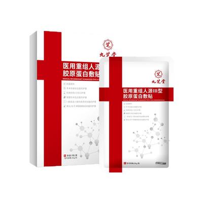 医用敷料重组人源胶原蛋白修护创面敷贴整形术后水光激光修复补水