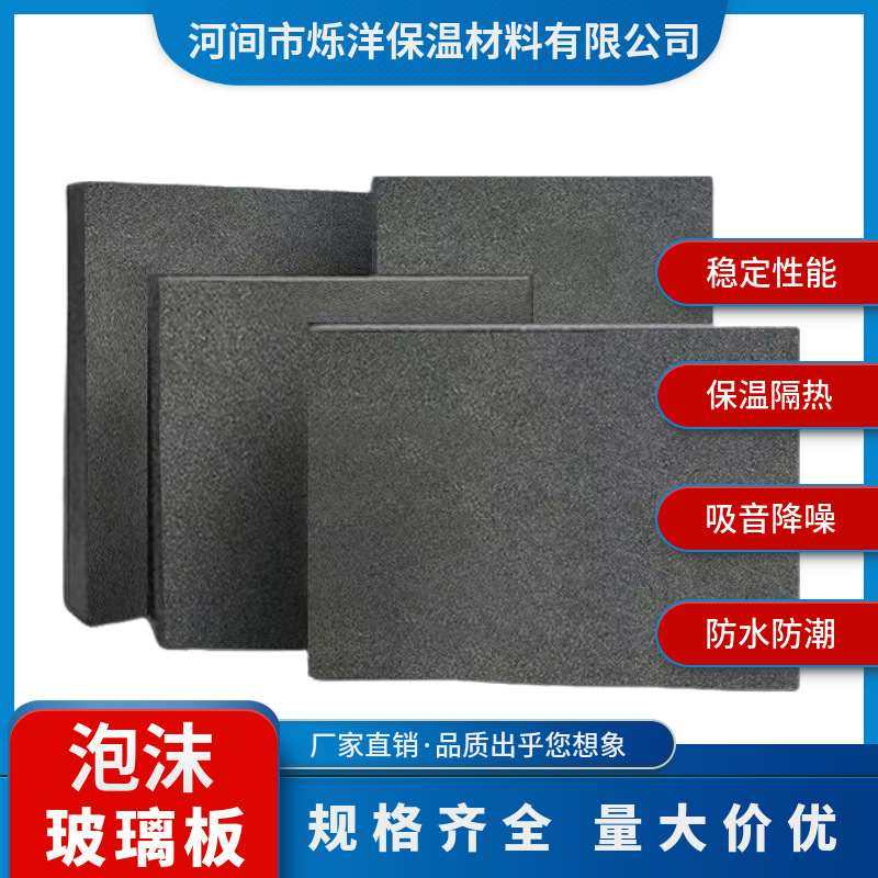 泡沫玻璃保温板批发屋面外墙防火保温泡沫板微孔玻璃板A级耐高温,橡塑材料及制品,泡沫塑料板,淘宝优惠券,粉丝福利购,淘宝优惠卷