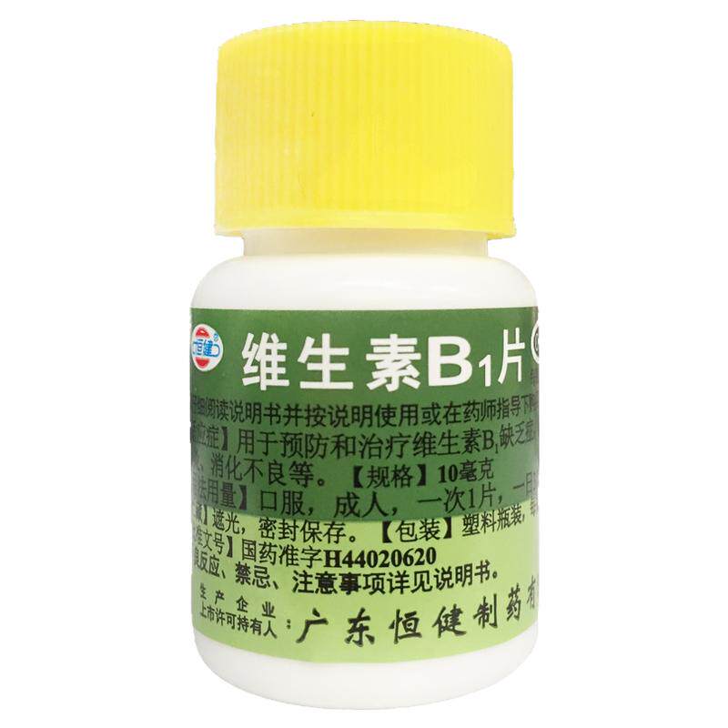 恒健 维生素B1片 10mg*100片预防治疗消化不良神经炎脚气