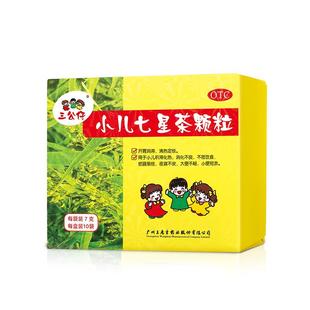 三公仔小儿七星茶颗粒儿童口服液积食消食肠胃调理便秘上火厌食