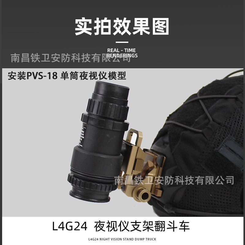 L4g24铝合金翻斗车FAST头盔配件模型夜视仪多种版支架亚马逊金属