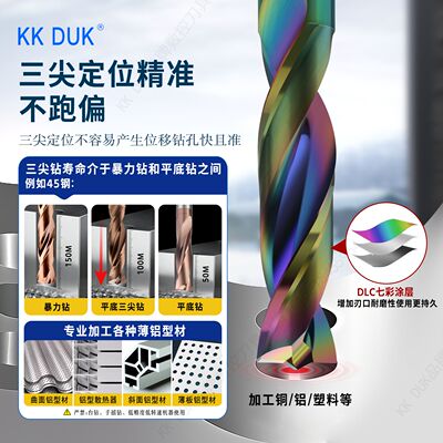 KKDUK钨钢合金平底三尖七彩涂层去毛刺硬质钻直柄高光1.012.0