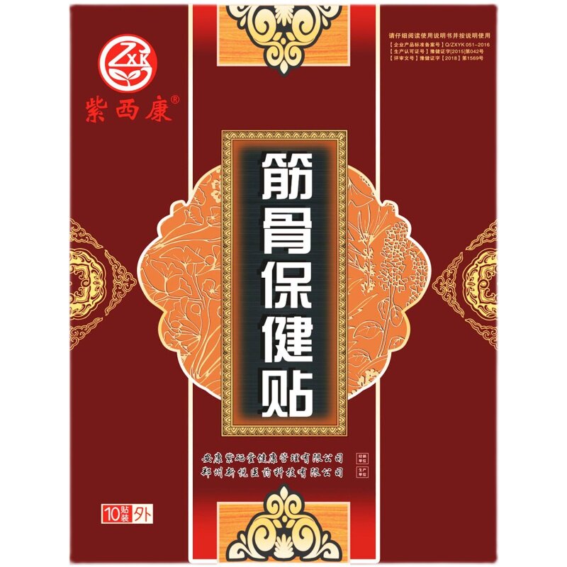 紫西康筋骨保健贴足浴店同款
