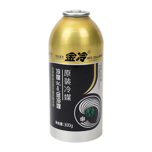 原装金冷媒r134a汽车空调专用hfc制冷剂货车环保雪种液车用氟利昂