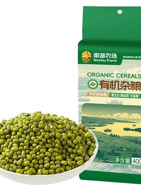 辉业有机绿豆大颗粒易煮沙糯粥汤