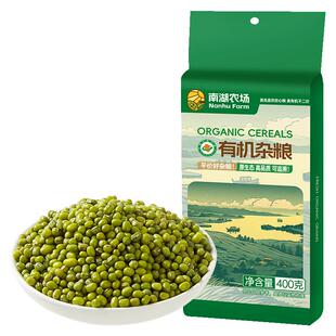 辉业南湖农场有机绿豆东北新货可发芽杂粮大颗粒易煮粥沙糯绿豆汤