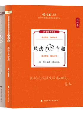2026年张翔讲民法理论卷真题卷