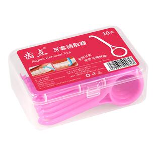 齿点正畸牙套摘取器便携去隐形牙套保持器牙齿矫正摘套钩官方正品