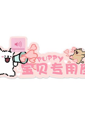 亚克力汽车副驾驶女朋友专属座