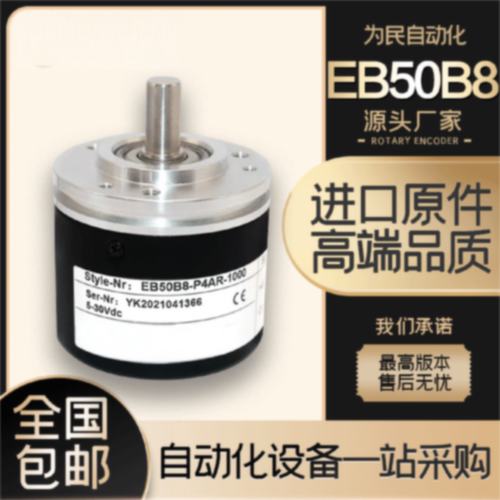 议价ELCO宜科型旋转编码器EB50B8-P4AR-1000#C4 H4 H6 L5 P6#AR P