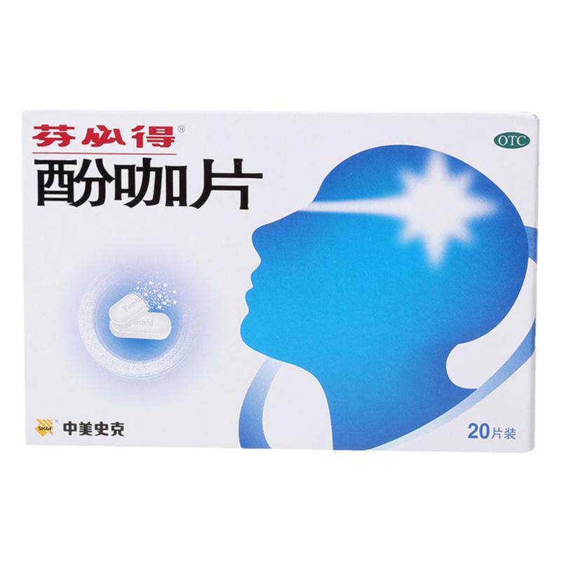 【芬必得】酚咖片65mg500mg*20片/盒感冒感冒引起的发热头痛偏头痛牙痛神经痛正品