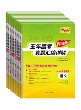 2027新版天利38套新高考真题卷