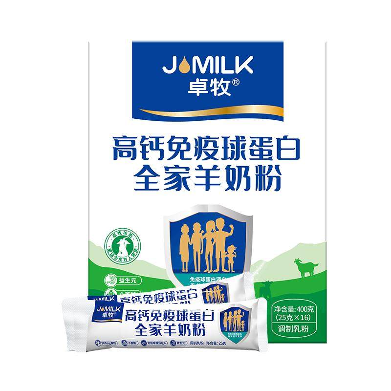 卓牧高钙免疫球蛋白羊奶粉全家成人中老年女士学生奶粉官方旗舰店