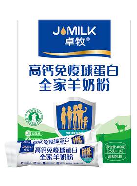 卓牧高钙免疫球蛋白羊奶粉