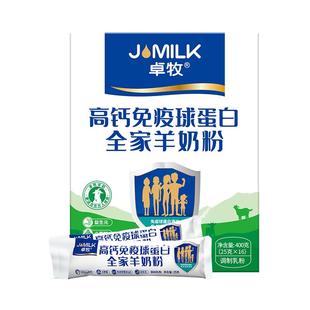 卓牧高钙免疫球蛋白羊奶粉全家成人中老年女士学生奶粉官方旗舰店