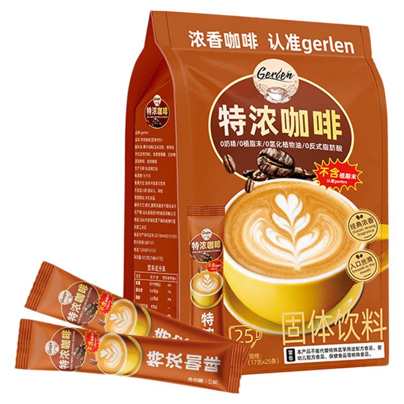 0添加轻负担gerlen速溶咖啡