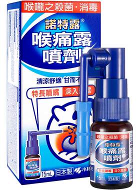 小林制药诺特露喉痛露喷剂15ml口腔溃疡喉咙喷雾剂日本进口