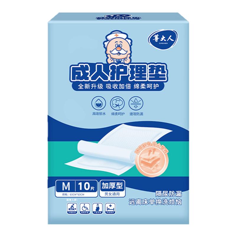 成人护理垫老人用一次性隔尿垫特大号尿不湿老年人专用产褥垫尿片