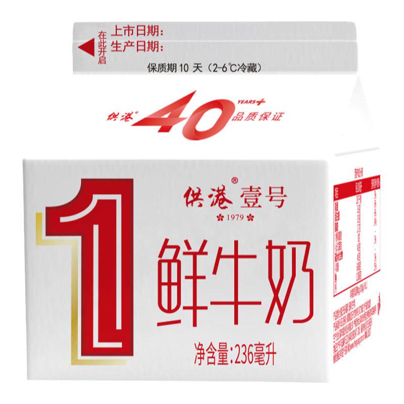 晨光牛奶供港壹号鲜牛奶236ml*12盒营养早餐新鲜巴氏鲜奶