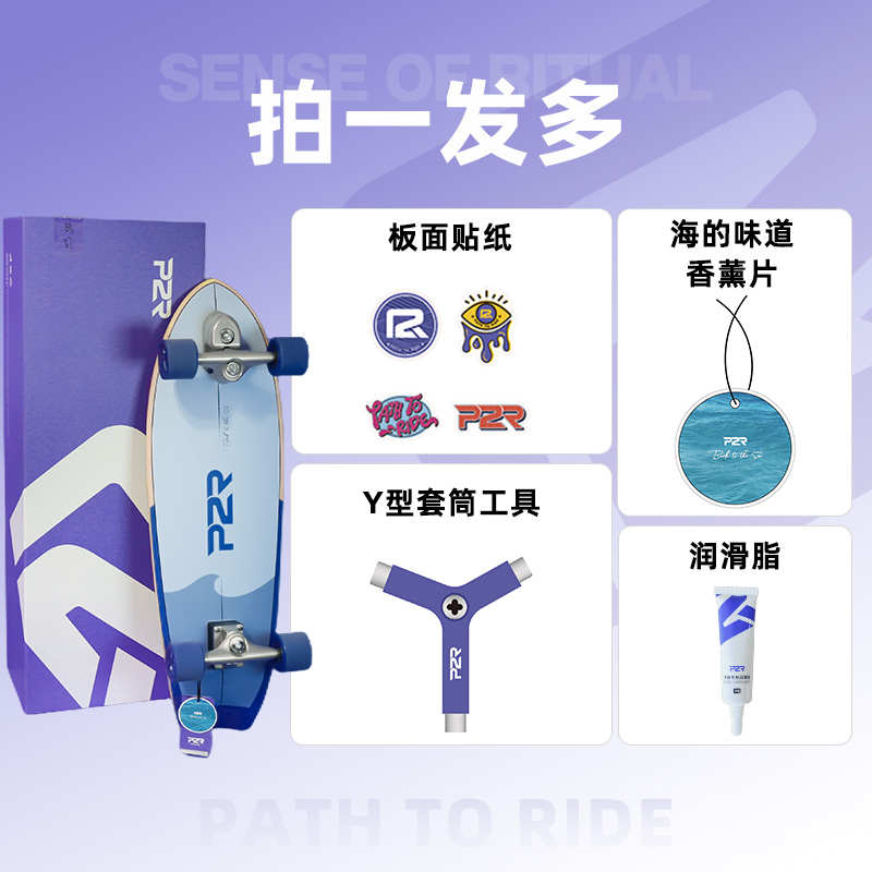 P2R陆地冲浪板免蹬滑板陆冲板女生儿童专业路冲板初学者大鱼板