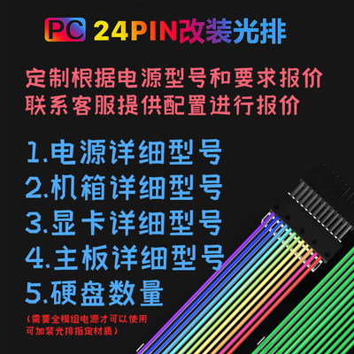 模组电源幻彩霓虹线RGB5V神光同步定制发光线彩虹延长线24P8P电脑