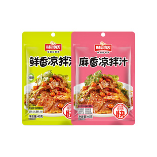 味仙居凉拌汁家用小袋40g荤素可拌白灼生腌调料凉拌菜专用