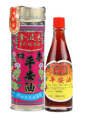 金波士平安油原装四季新加坡止痛活络油进口镇痛风湿香港鸿威