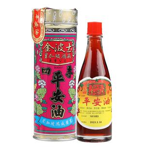 金波士平安油四季新加坡止痛活络油进口镇痛风湿香港鸿威原装港版
