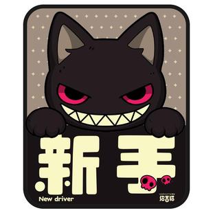 招吉猫车贴新手实习期磁贴汽车贴纸猫咪大魔王反光装饰贴不伤车漆